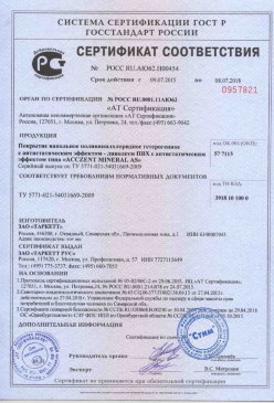 2015.08.24 Пугачёв - Листы гипсокартонные Серийный выпуск. ГОСТ 6266-97
